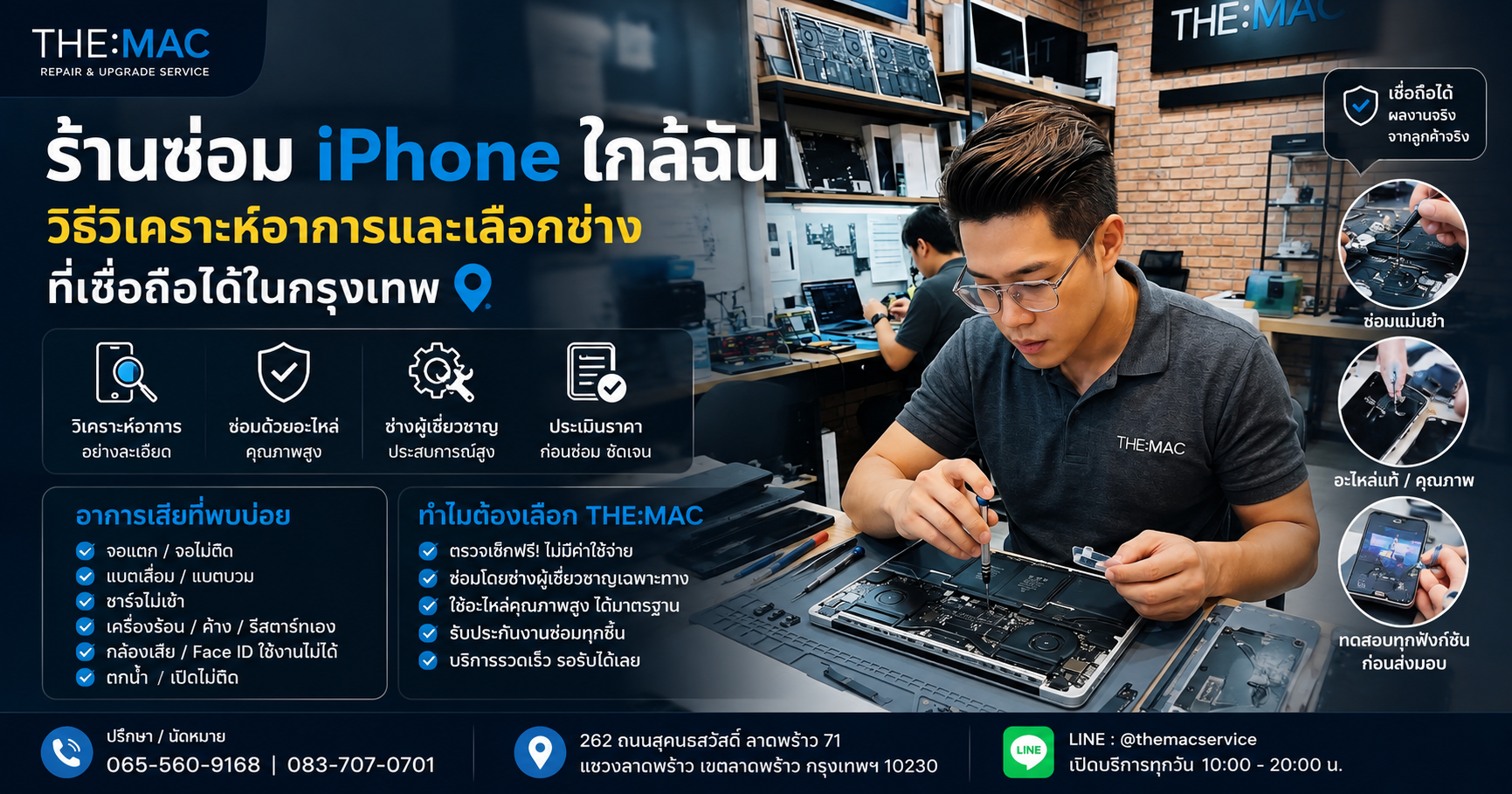 ร้านซ่อม iPhone ใกล้ฉัน วิธีวิเคราะห์อาการและเลือกช่างที่เชื่อถือได้ในกรุงเทพ
