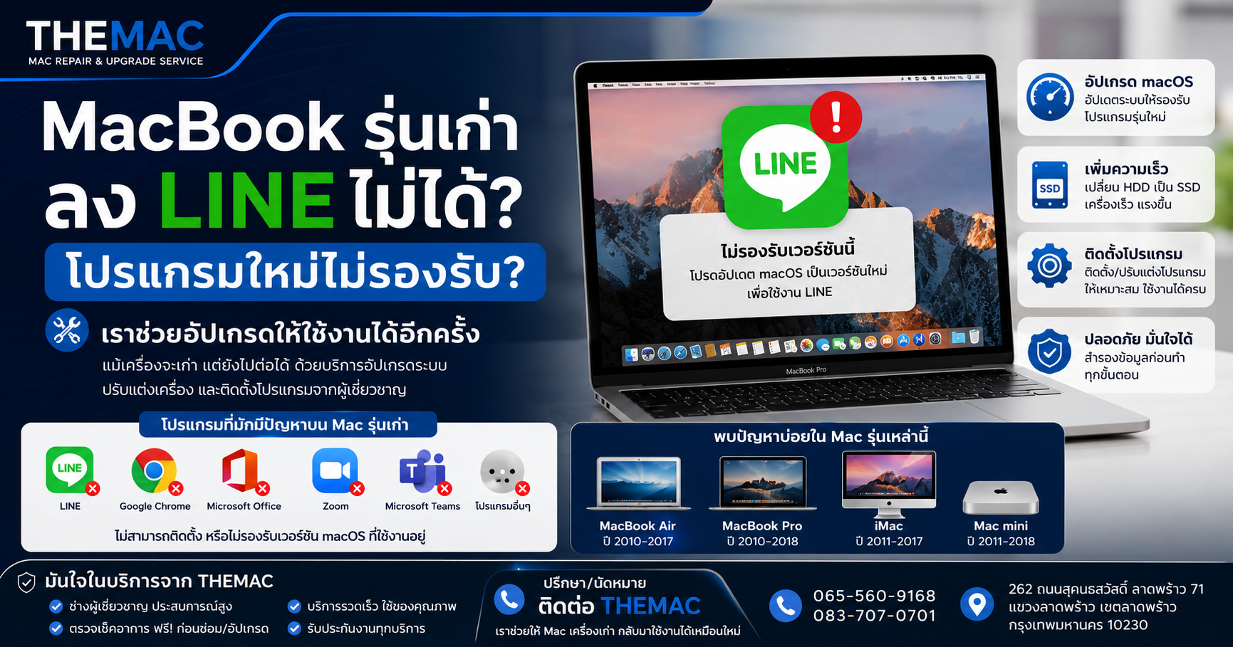 MacBook รุ่นเก่า ลง LINE ไม่ได้? โปรแกรมใหม่ไม่รองรับ? เราช่วยอัปเกรดให้ใช้งานได้อีกครั้ง
